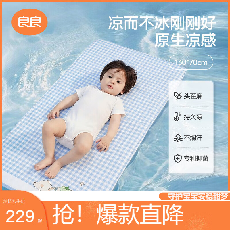 良良婴儿凉席幼儿园儿童新生儿凉席天丝苎麻野蓝130*70cm