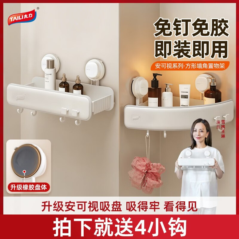 太力安可视大容量浴室置物架家用无痕多功能收纳可移动 【升级安可视橡胶吸盘】2个【方形】送8小钩+2图钉挂钩