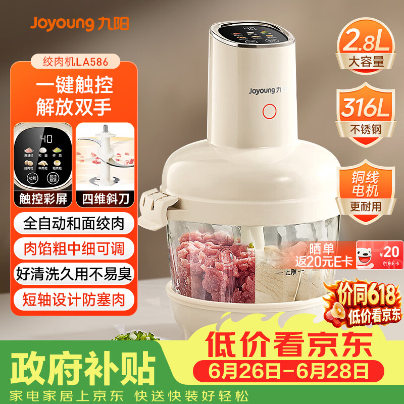 九阳自营绞肉/切菜机 318元 - 86线报