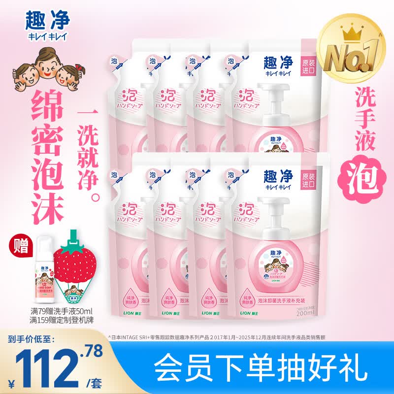 狮王（Lion）趣净泡沫抑菌洗手液纯净爽肤香200ml*8补充装家庭全家适用儿童