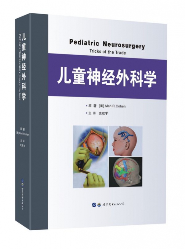 儿童神经外科学(精)