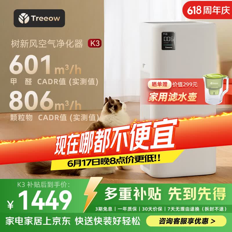 树新风空气净化器 除甲醛异味除花粉过敏认证 家用宠物大空间全效K3净化器