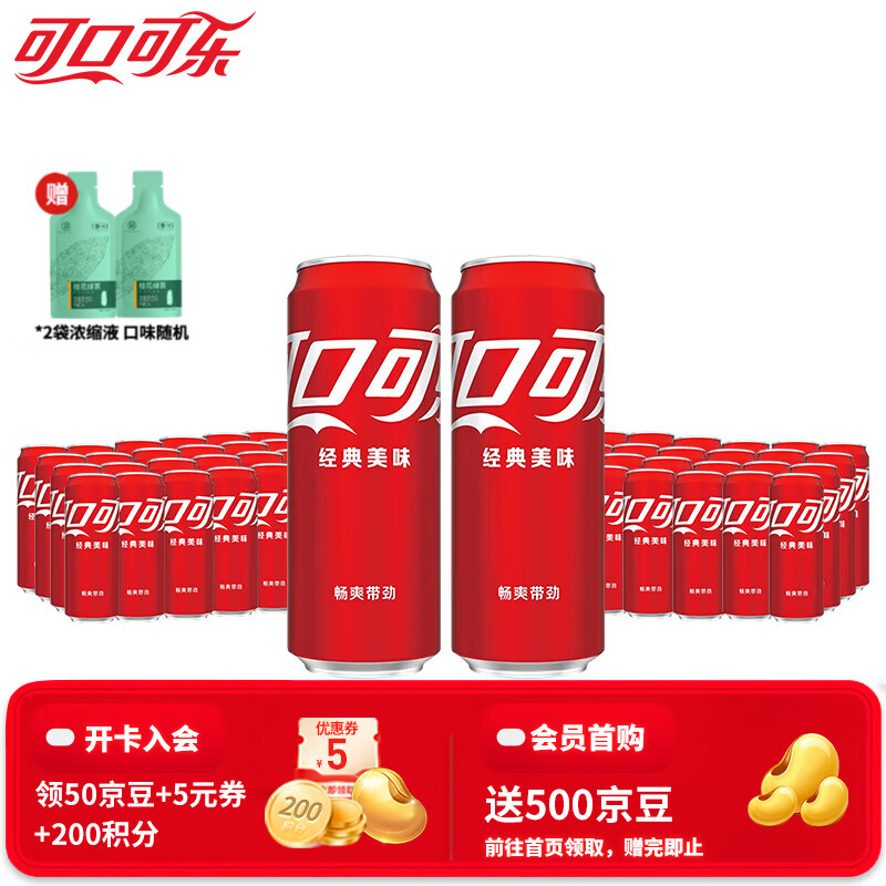 中粮碳酸饮料组合330ml*48罐 79.8元 - 86线报