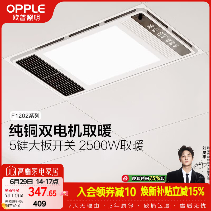 欧普照明（OPPLE）风暖浴霸照明排气一体集成吊顶浴室取暖风双核超薄 F1202