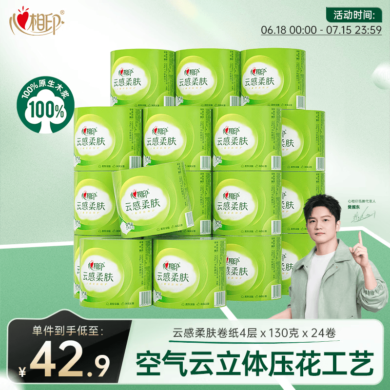 心相印有芯卷纸 云感柔肤4层130克*24卷卫生纸巾 加厚卷筒纸 整箱销售