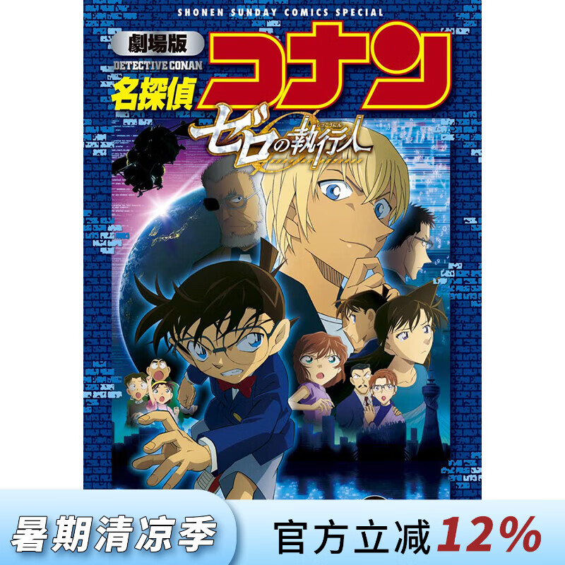 预售  台版漫画 名侦探柯南剧场版 零的执行人新装版 青山刚昌  樱井武晴 漫画书 青文出版