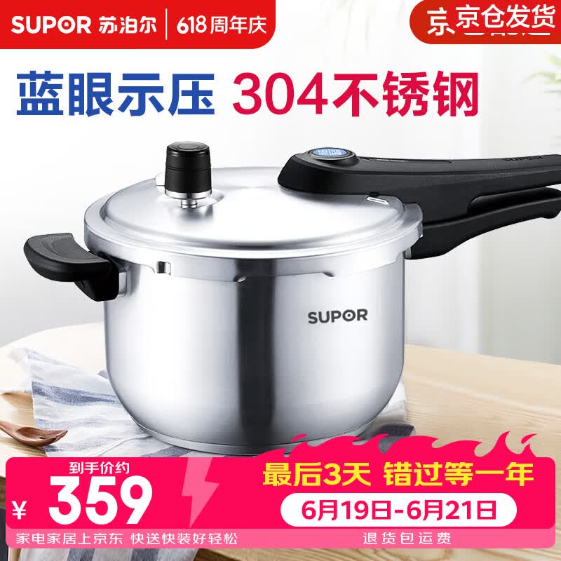 苏泊尔(SUPOR)压力锅304不锈钢高压锅蓝眼示压家用燃气快煮明火电磁炉通用 3-5人用 24cm 7L 京东折扣/优惠券