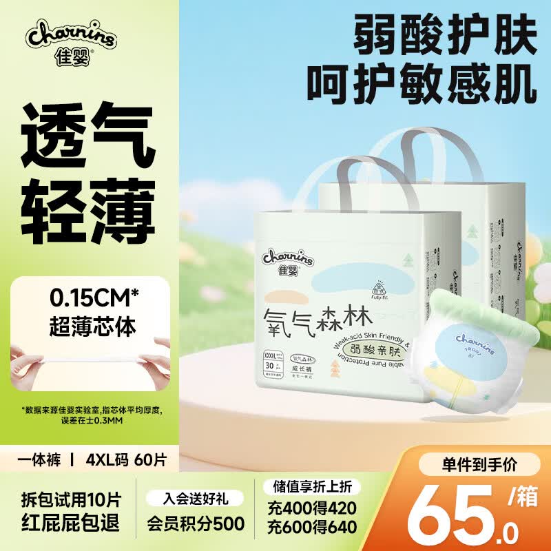 佳婴氧气森林拉拉裤4XL码60片(20KG+)全包臀婴儿尿不湿亲肤成长裤