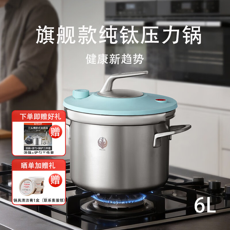 三头鹰旗舰款纯钛板压力锅22cm节能时尚高压锅6.0L MTiPF22-6.0