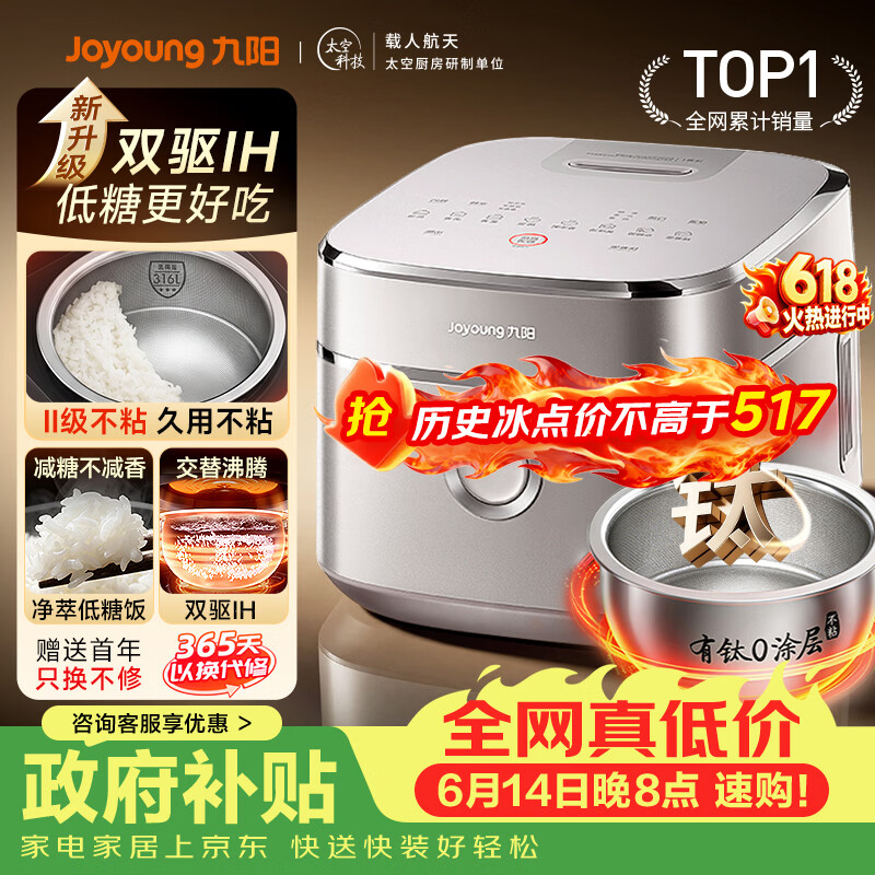 九阳（Joyoung）【价保618】【升级旗舰双驱IH高纯钛】炫饭煲不粘0涂层4L家用3-4人电饭煲316L内胆国家补贴 40N1U