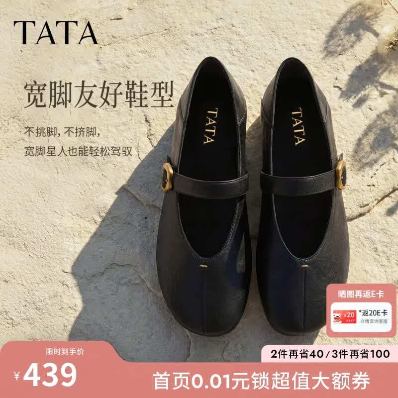 他她（TATA）艺术家小羊皮玛丽珍鞋女一字形芭蕾舞鞋单鞋女2026新款XTT05CQ6 黑色 38