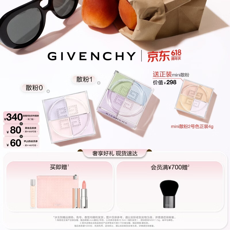 纪梵希（Givenchy）【618现货立抢】四宫格散粉1双支囤货装定妆蜜粉饼 生日礼物