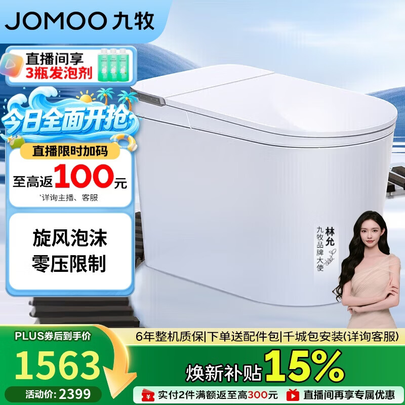 九牧（JOMOO）轻智能马桶白魔方无水压限制旋风魔力泡SQ8450-S0-CJM305
