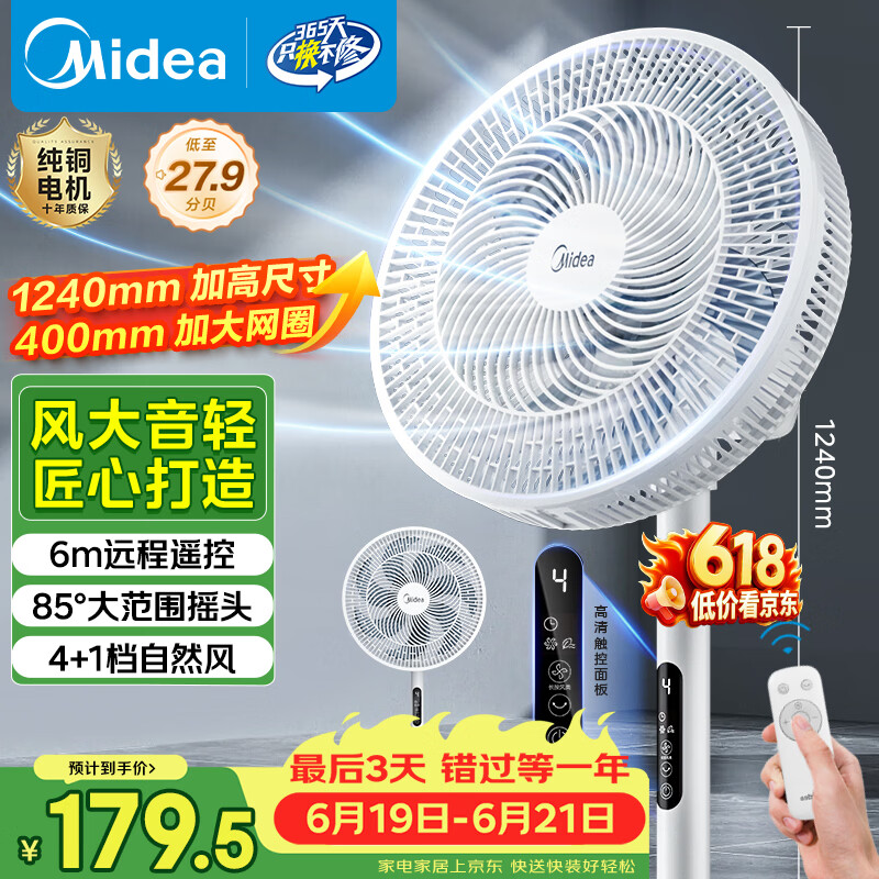 美的（Midea）【飓风节能】七叶柔风立式电风扇/家用轻音落地扇/台式小型风扇/大风力遥控定时摇头风扇 SAH35BSJ
