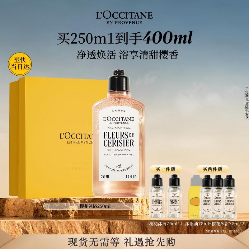 欧舒丹樱花香氛沐浴露250ML礼盒清洁保湿清爽持久留香