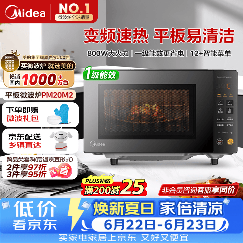 美的（Midea）M3升级款家用变频微波炉平板式易清洁800W微波速热智能菜单钻石背板加热20L小型一级能效（PM20M2