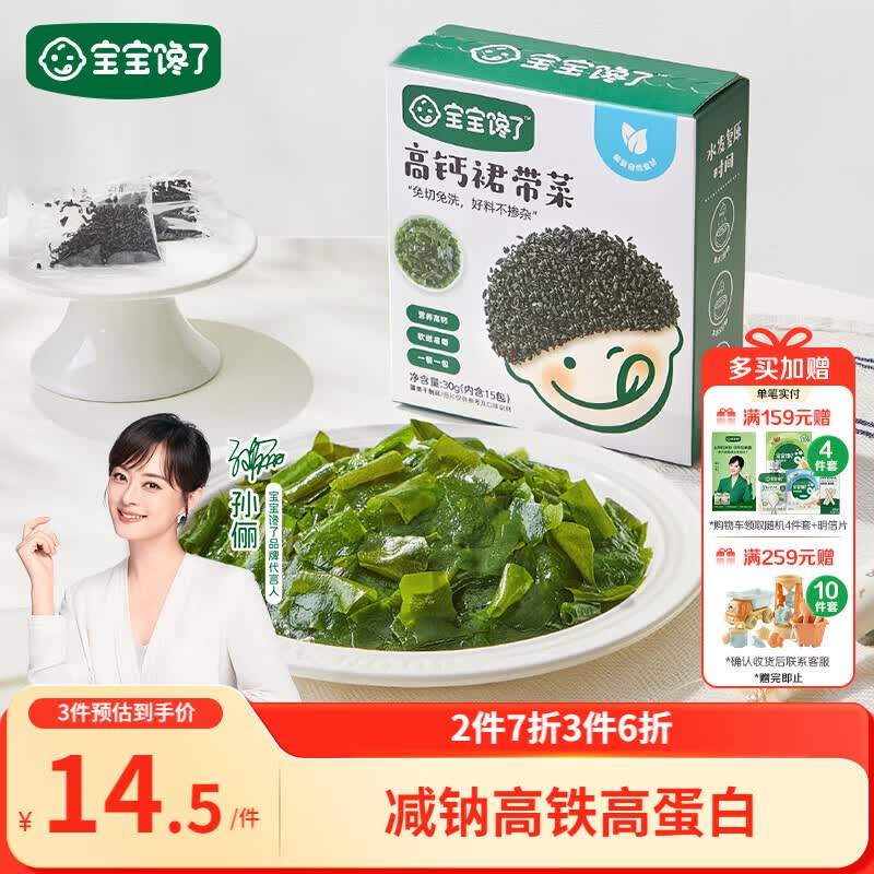 宝宝馋了儿童高钙裙带菜30g海产干货海带菜无沙免洗享婴儿辅食食谱