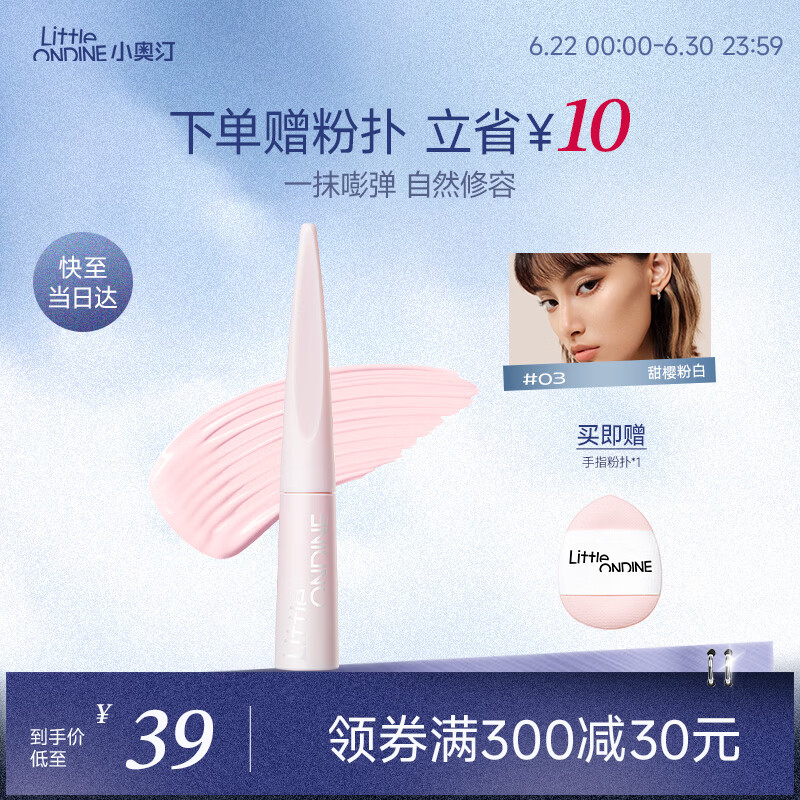 小奥汀（littleondine）液体高光修容液遮瑕膏提亮修颜棒遮斑黑眼圈腮红色03甜樱粉白4.5g