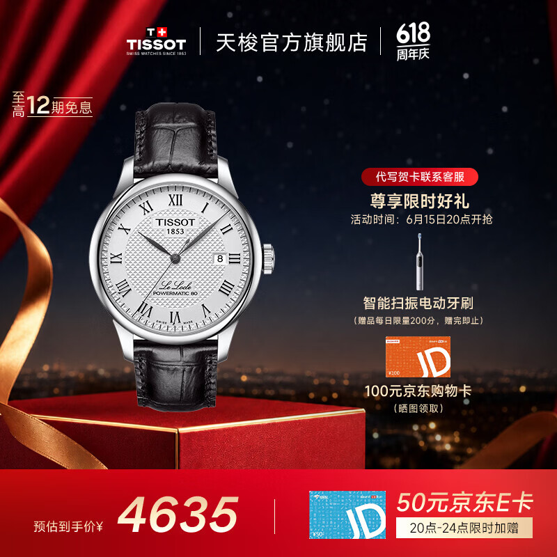 天梭（TISSOT）官旗  瑞士手表力洛克系列时尚自动机械男表送男友礼物 【龚俊同款】银盘皮带