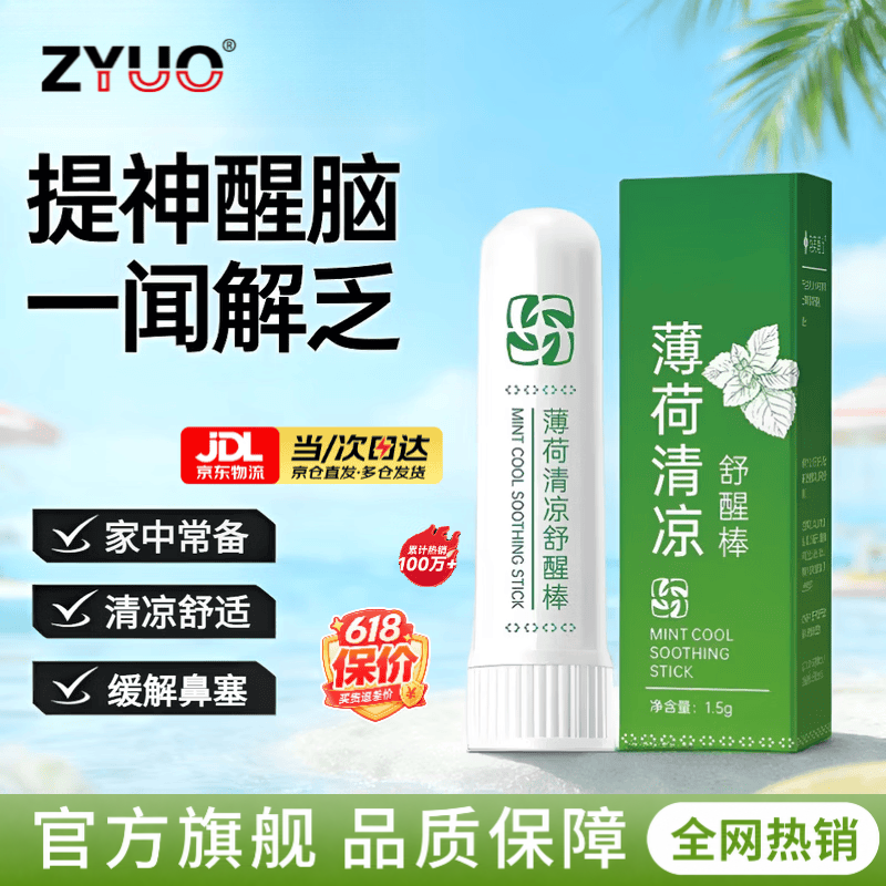 ZYUO清凉舒醒棒油提神醒脑学生防困清醒开车犯困打瞌睡神器 1瓶装【品质保障】疏解困意 小巧轻便