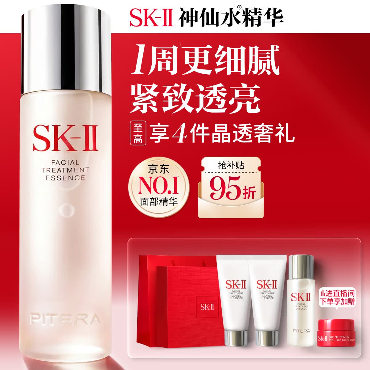 SK-II神仙水精华液230ml礼盒sk2补水保湿护肤品套装化妆全套生日礼物女