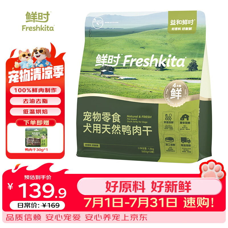 益和鲜时宠物狗狗零食鸭胸肉干无添加训犬鸭肉干1.3kg