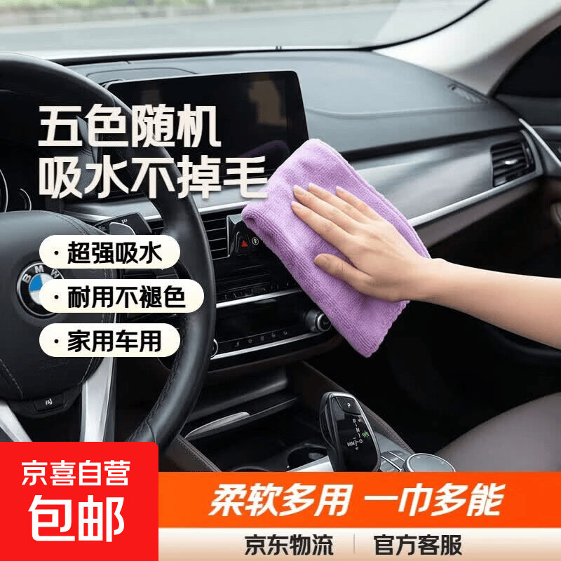 车载神器洗车毛巾吸水不掉毛多彩柔软擦车清洁用品洗脸洗碗家用 23*23（五个颜色）颜色随机 1条装【不掉毛不掉色】