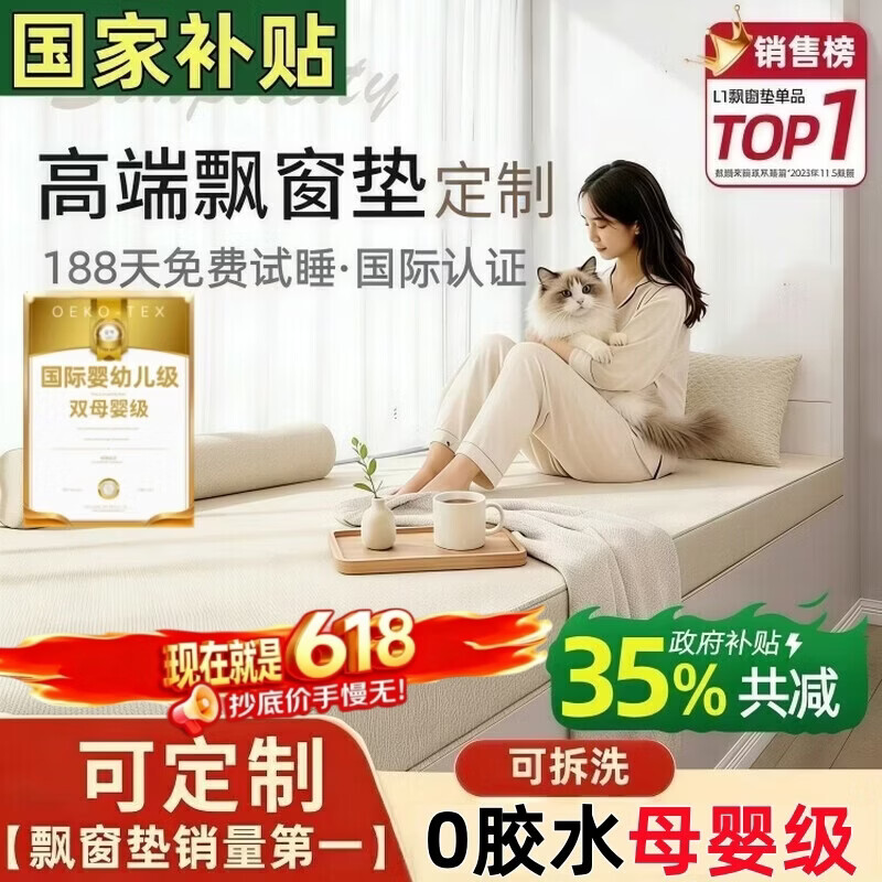 奇思妙想飘窗垫子定制高端窗台阳台坐垫可睡觉主卧室四季通用榻榻米可拆洗 【定制专拍】高端飘窗3E椰棕芯/每平方 标准款