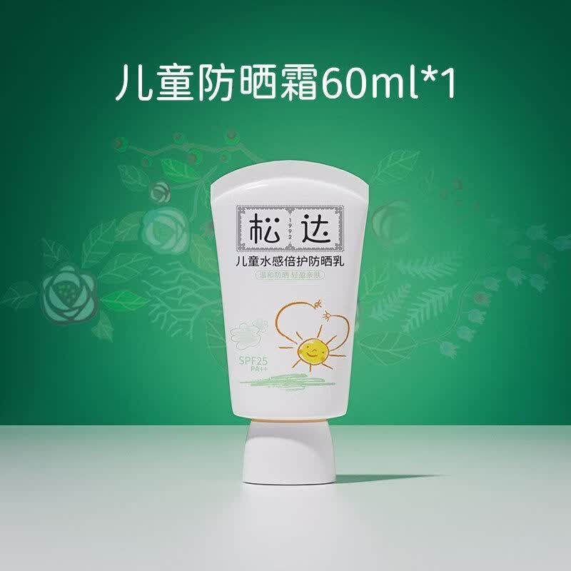 松达儿童防晒霜女童宝宝专用防晒隔离紫外线大分子防晒乳户外男童 【100%正品】防晒乳60ml