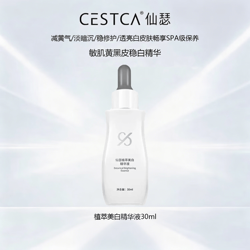 仙瑟传明酸精华液正品美白淡斑脸部祛斑黄褐斑术后修复黄褐斑保湿提亮 植萃美白精华液30ml【裸瓶发货】