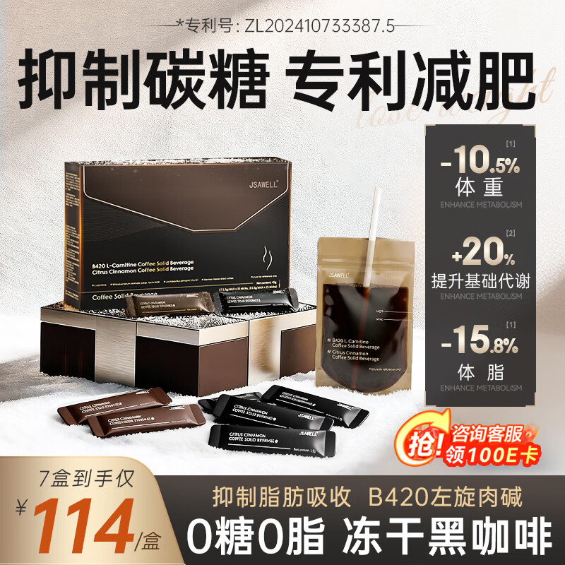 JSAWELL德国冻干咖啡搭左旋肉碱燃脂 黑咖啡0糖0脂0卡