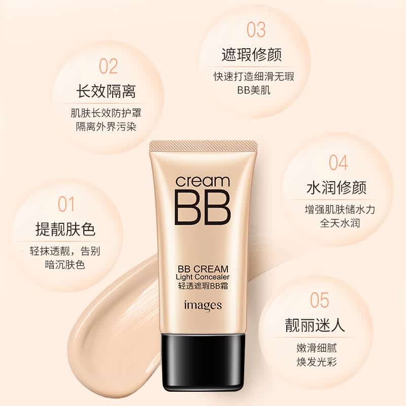imagesBB霜保湿遮瑕提亮肤色40g 象牙色