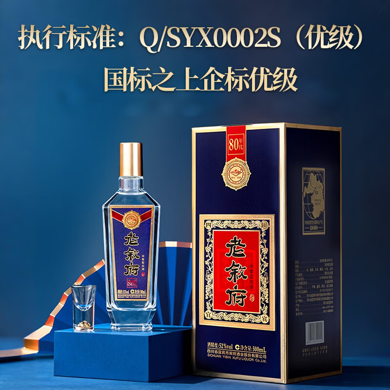 叙府酒 经典80年代 五粮浓香型白酒 商务宴请接待酒过节送礼礼盒酒 52%vol 500mL 6瓶 整箱装