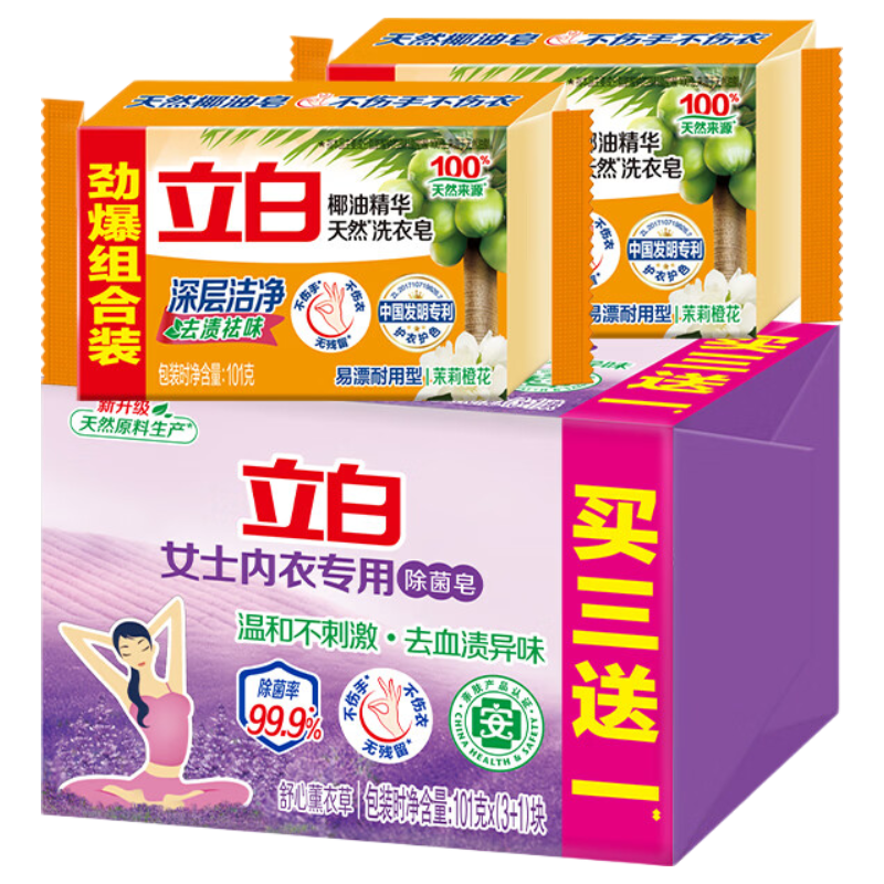 立白内衣皂薰衣草肥皂贴身衣物温和不伤手香皂洗衣皂去血渍官方正品 内衣皂101g*4块+椰油皂101g*2块