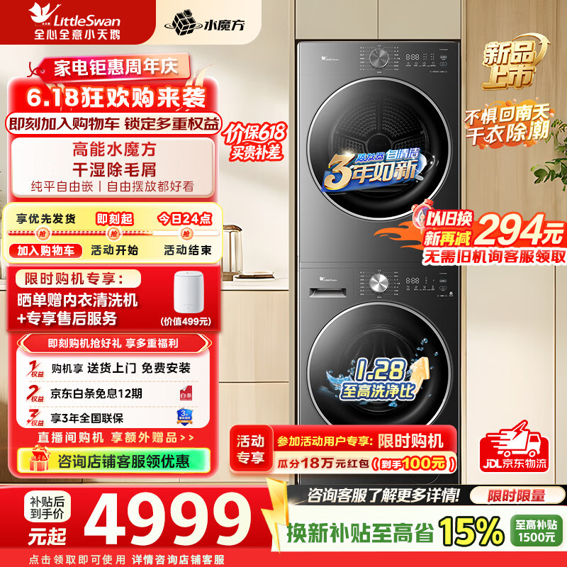 小天鹅（LittleSwan）洗烘套装10KG滚筒洗衣机+10KG热泵烘干机 水魔方纯平自由嵌纳米银离子除菌干湿出毛屑 一级能效 TG10V628AIR +TH10VH628AIR