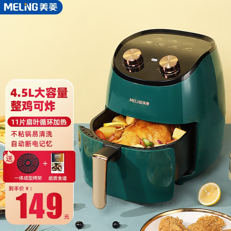美菱（MeiLing） 【厂家直发】空气炸锅家用新款无油低脂智能全自动大容量薯条机网红电炸锅 4.5L双旋钮操作 整鸡可炸