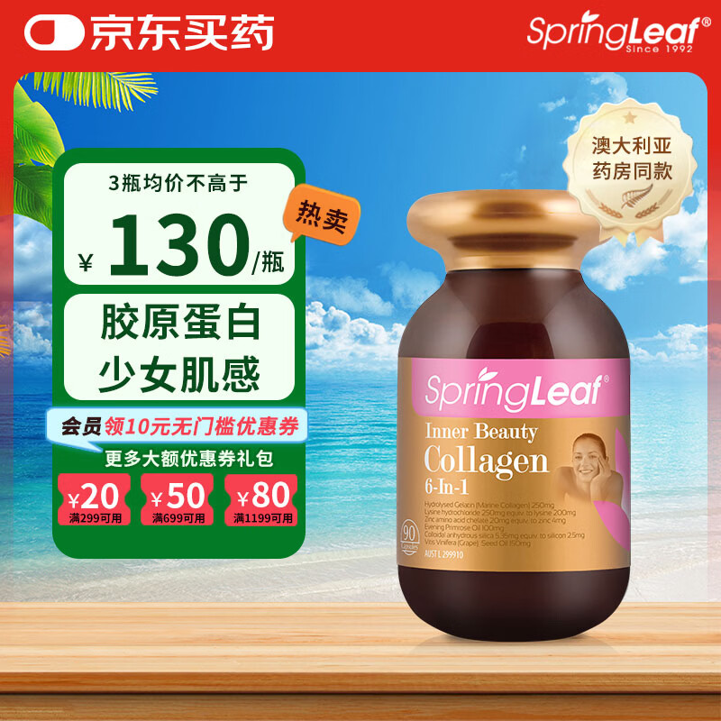 绿芙（Spring leaf）澳洲6合1胶原蛋白胶囊90粒 葡萄籽月见草羊胎素 水嫩肌肤女性保养 【气色提升】 90粒*1瓶
