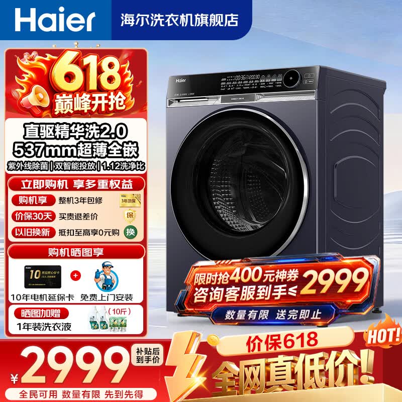 海尔（Haier）新品4.0滚筒洗衣机10公斤超薄直驱变频滚筒洗衣机全自动大容量洗衣机BE37E活水精华洗家用蓝盾除菌 X11系列576精华洗+羊毛绿标+紫外除菌 滚筒单洗