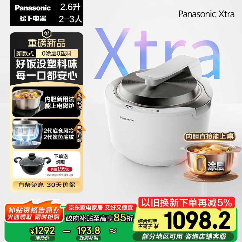 松下（Panasonic）【国家补贴】Xtra灵光煲0塑电饭煲0涂层内胆不粘锅家用IH不锈钢无涂层电饭锅2-3人2.6L容量HAS101