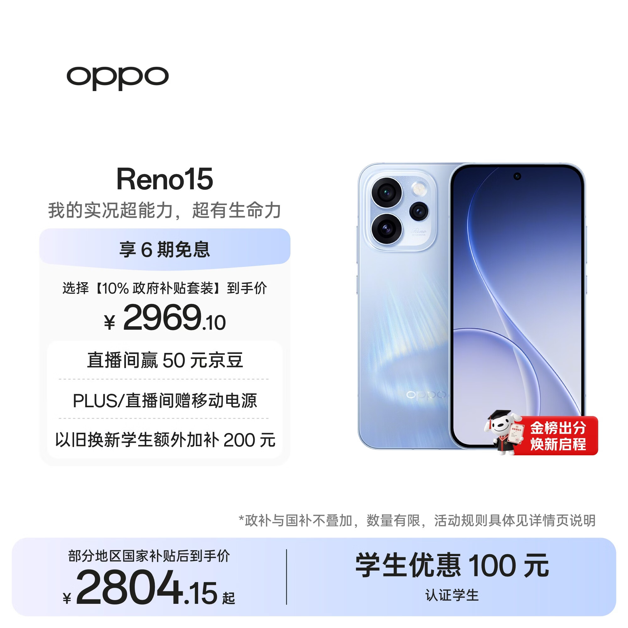 OPPO Reno15 12GB+256GB 极光蓝 2亿像素 实况拼图 5G智能小直屏 学生游戏 AI拍照手机 新品国家补贴
