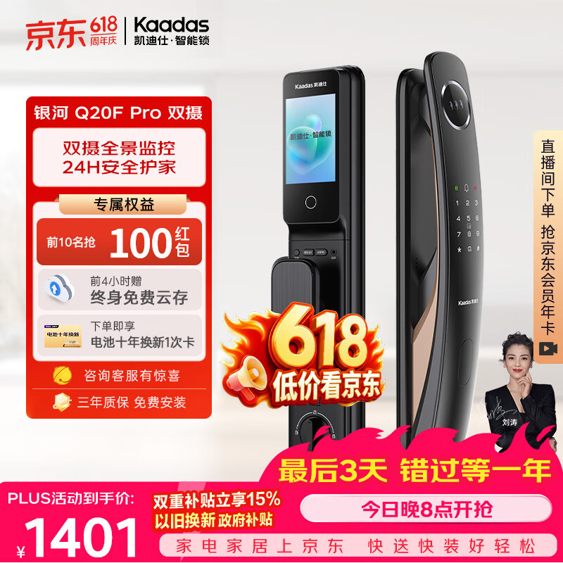 凯迪仕（KAADAS）智能门锁人脸识别可视猫眼大屏全自动指纹锁密码锁 Q20F Pro双摄