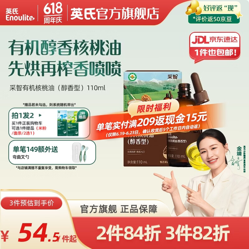 英氏采智有机核桃牛油果亚麻籽油儿童热炒凉拌食用油组合油 【新品香香香】有机核桃油（醇香型）110ml