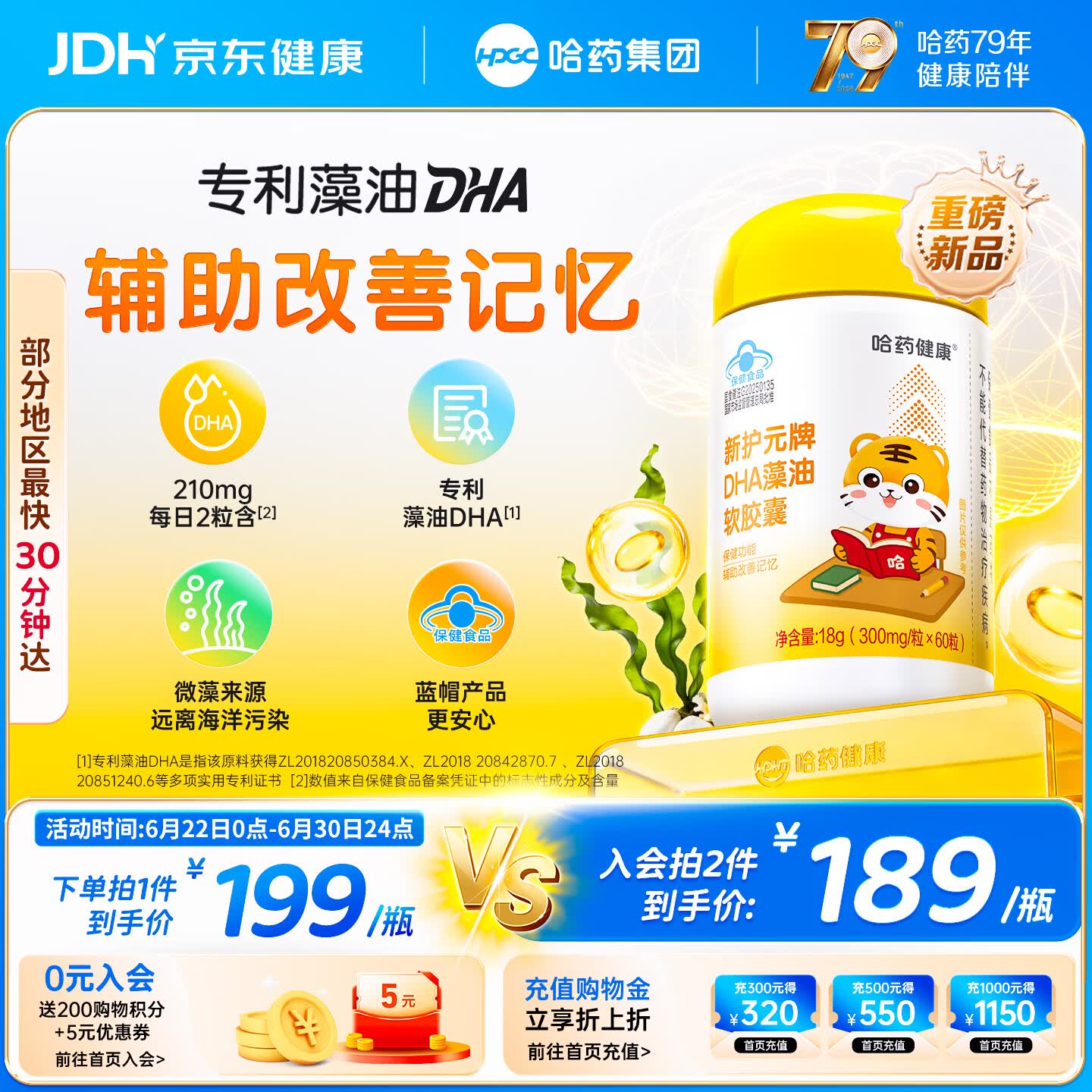 哈药藻油dha软胶囊 dha儿童3-6-12-18岁青少年辅助改善记忆力