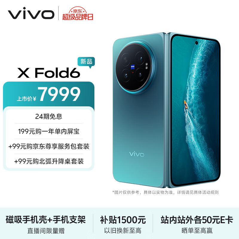 vivo X Fold6 12GB+256GB 蓝洞 原子工作台 蔡司2亿超级主摄 等效7000mAh蓝海电池 AI折叠屏手机
