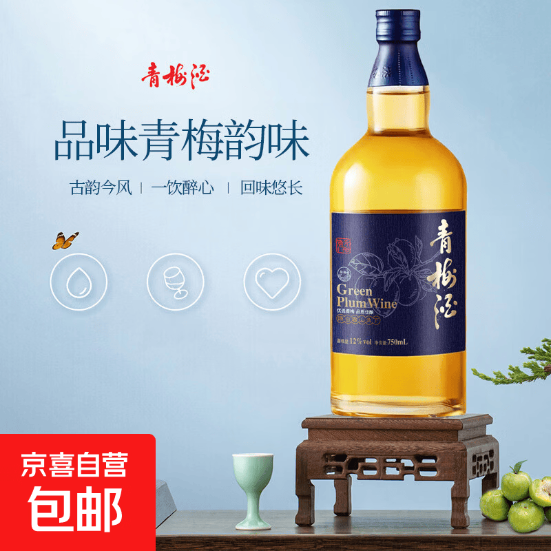 青梅酒低度微醺晚安酒水果酒梅子酒聚会酒 12度 750mL 1瓶