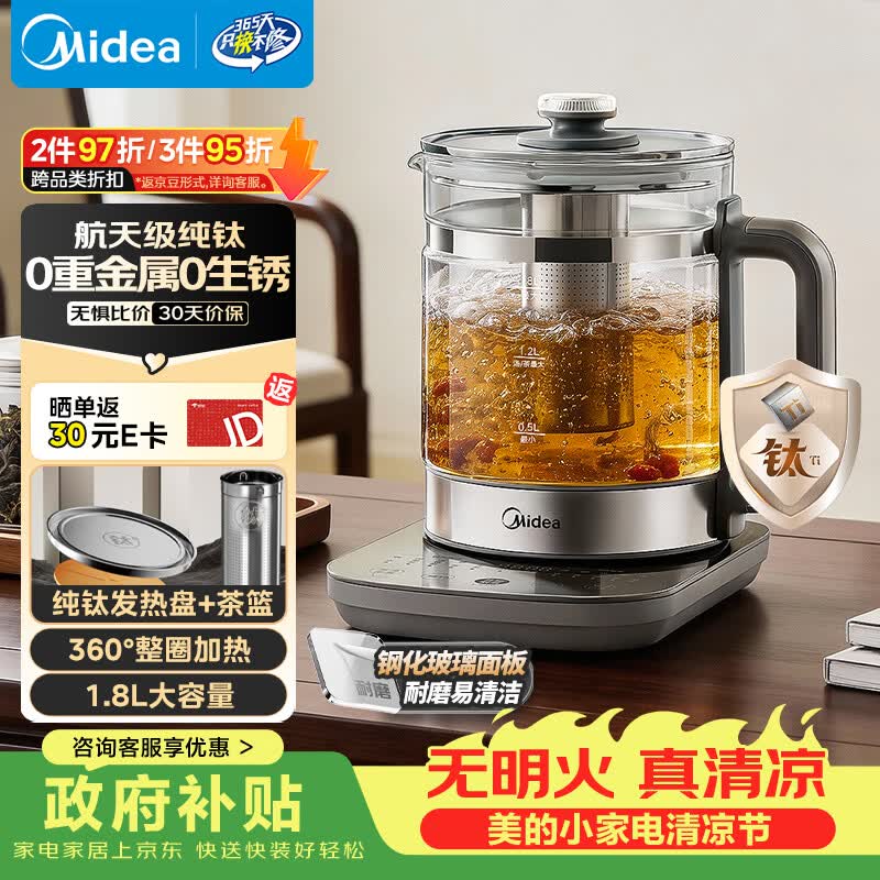 美的（Midea）【价保618】纯钛养生壶 1.8L全自动大容量烧水壶纯钛茶篮 家用电热水壶 恒温煮茶壶YS18P305-Ti