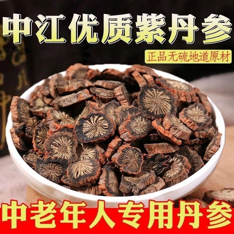 野生紫丹参丹参中药材正品泡水干货养生茶 正宗发汗紫丹参 500g*1袋 (高丹参酮)