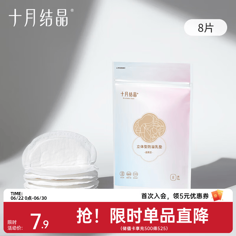 十月结晶防溢乳垫超薄透气一次性溢乳垫哺乳期防漏奶垫乳贴 8片装 【超柔款】试用装