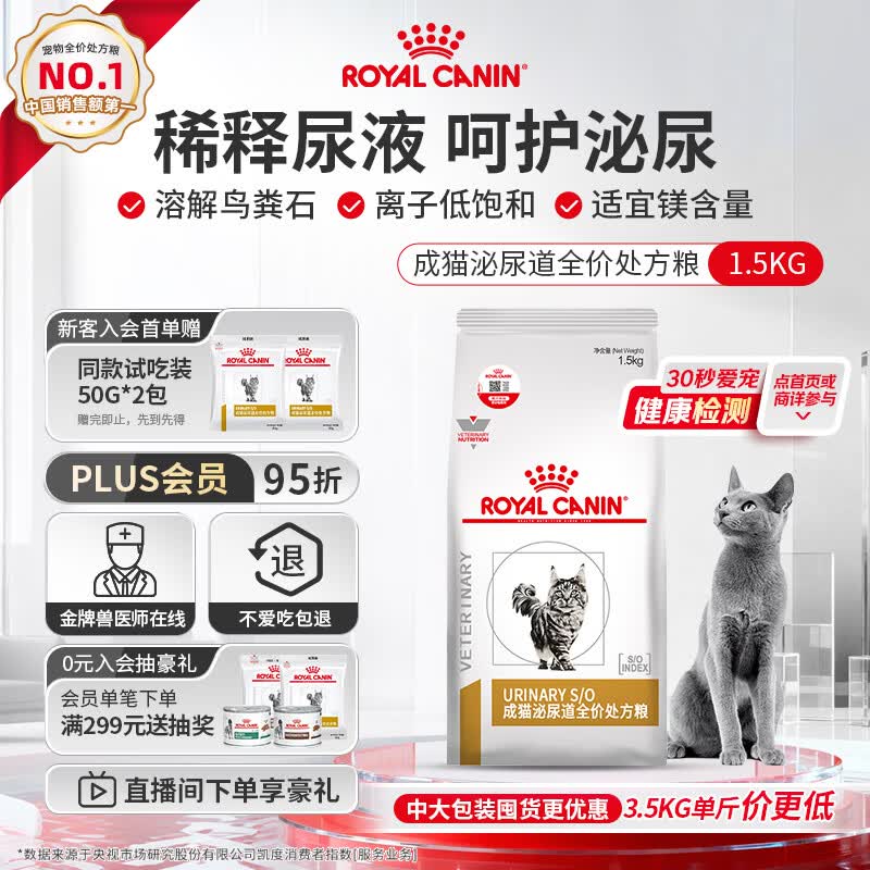 皇家（ROYAL CANIN）泌尿道处方猫粮LP34稀释尿液溶解鸟粪石猫全价处方粮配方粮1.5KG