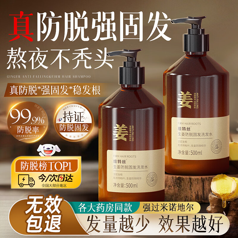 维特丝防脱洗发水生姜固发侧柏叶育控油去屑持久蓬松洗头膏露男女士专用